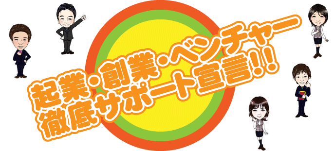 �N�ƁE�n�ƁE�x���`���[�@�O��T�|�[�g�錾�I�I